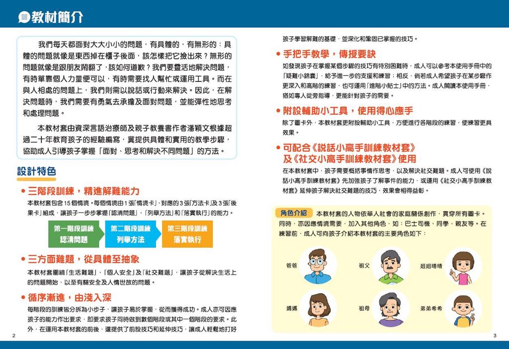 新雅 解難小高手訓練教材套