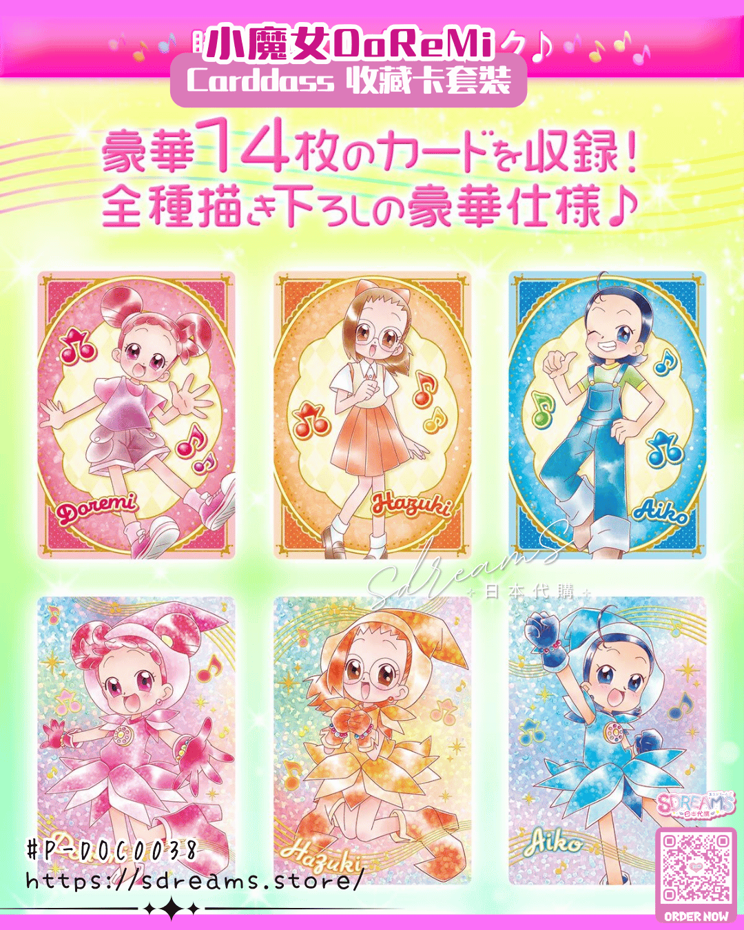 小魔女DoReMi Carddass 收藏閃卡套裝 #P-DOC0038 [BANDAI] (PRE-ORDER) [2026/10]