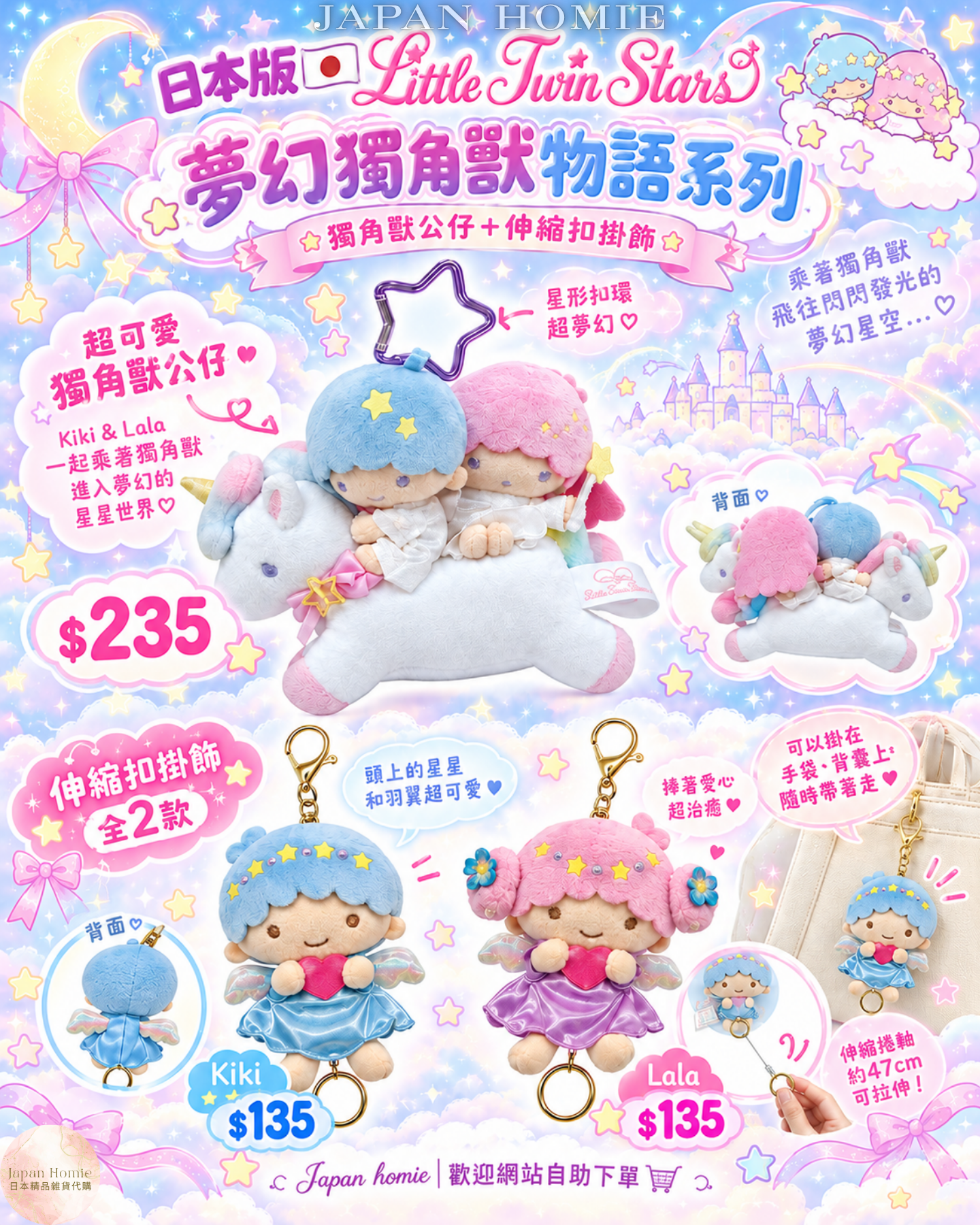 預訂 | 日本版 Little Twin Stars 獨角獸睡夢系列公仔