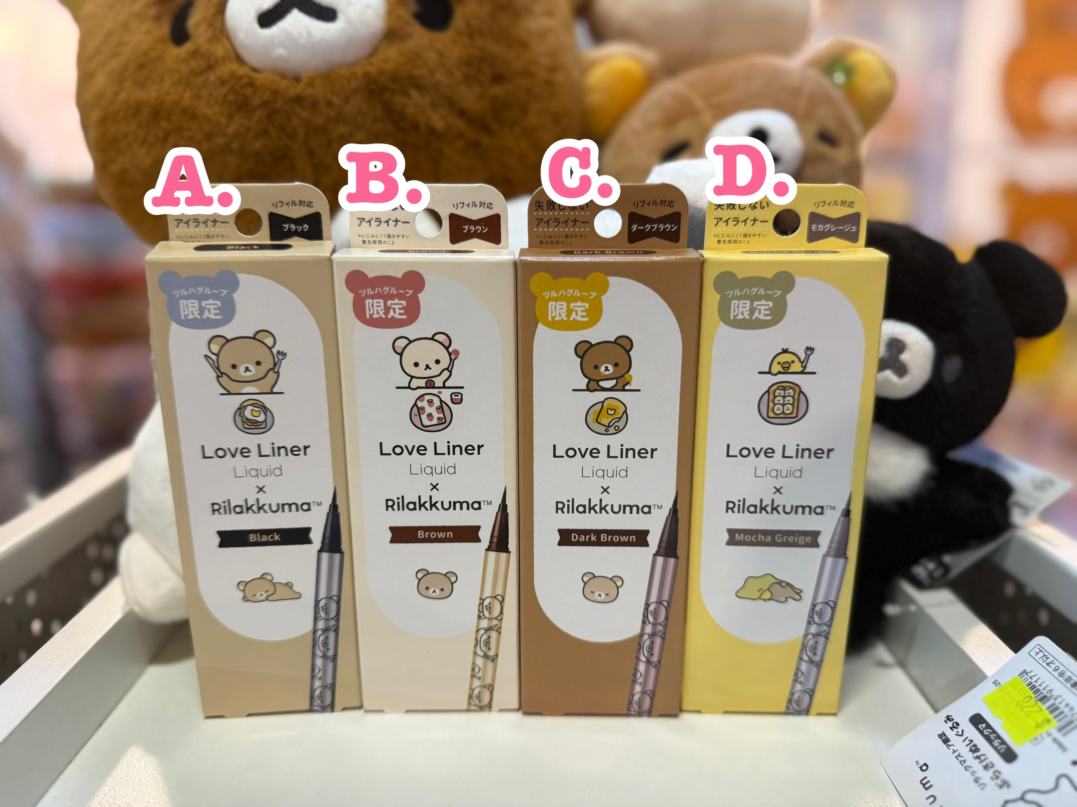 《現貨》全新日本限定 Love Liner x rilakkuma 眼線筆