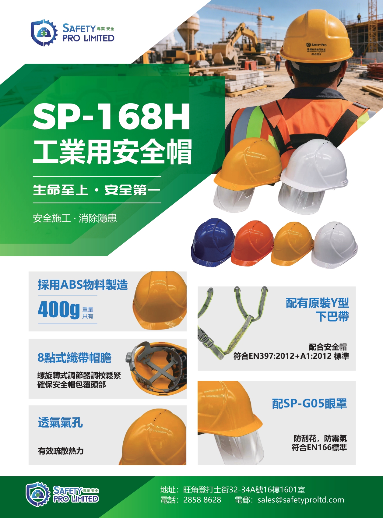 SP-168H工業用配眼罩安全帽