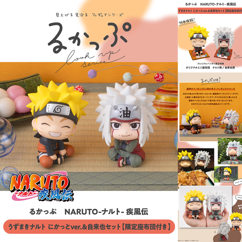 (預訂訂金 $200) (總價 $498) (魂限) MegaHouse Lookup 火影忍者 疾風傳 渦卷鳴門 漩渦鳴人 (大笑Ver.) & 自來也 (連特典座墊) (行版) Naruto Shippuden Jiraiya