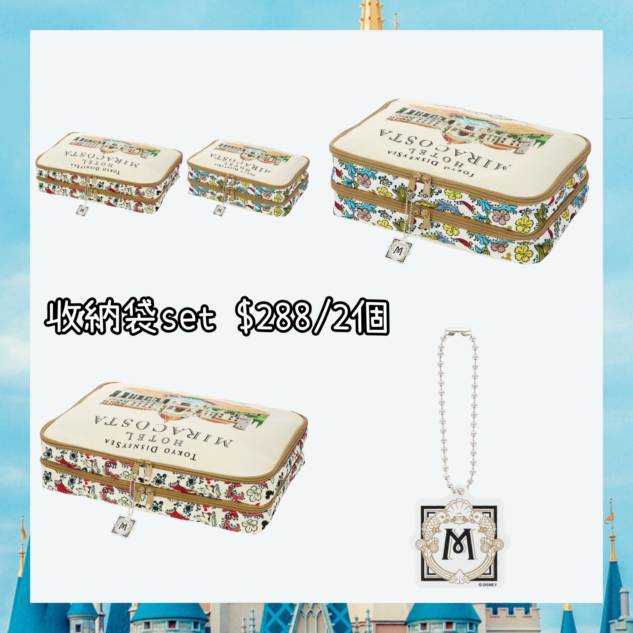 ：日本：DISNEYLAND園區產品30/4日本發賣 收納袋 SET