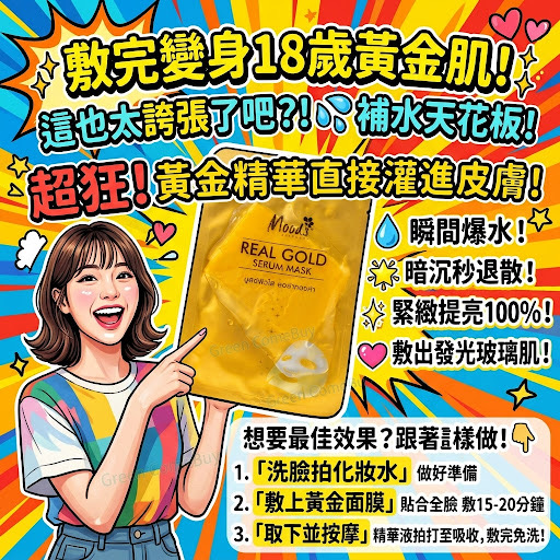 泰國黃金精華面膜