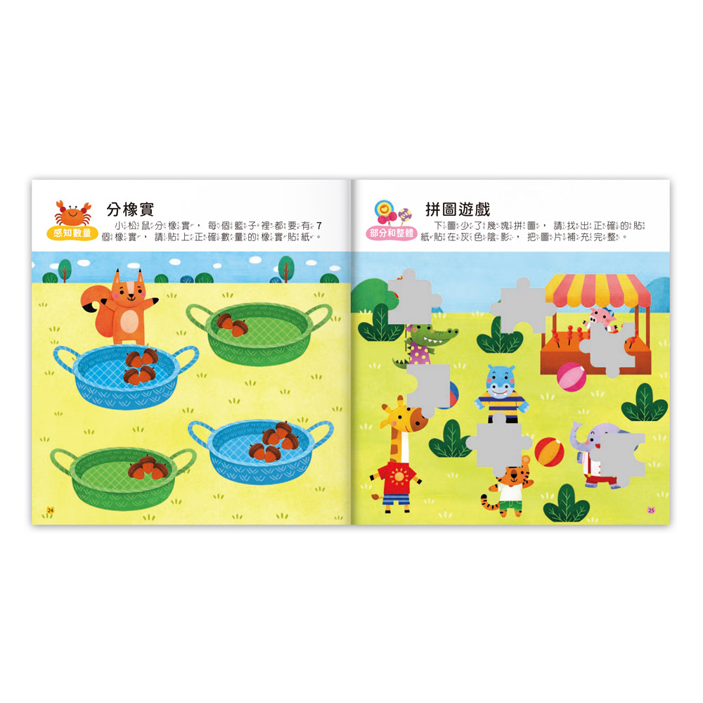 📚預訂 台灣直送📚4~5歲全腦思維訓練貼紙書