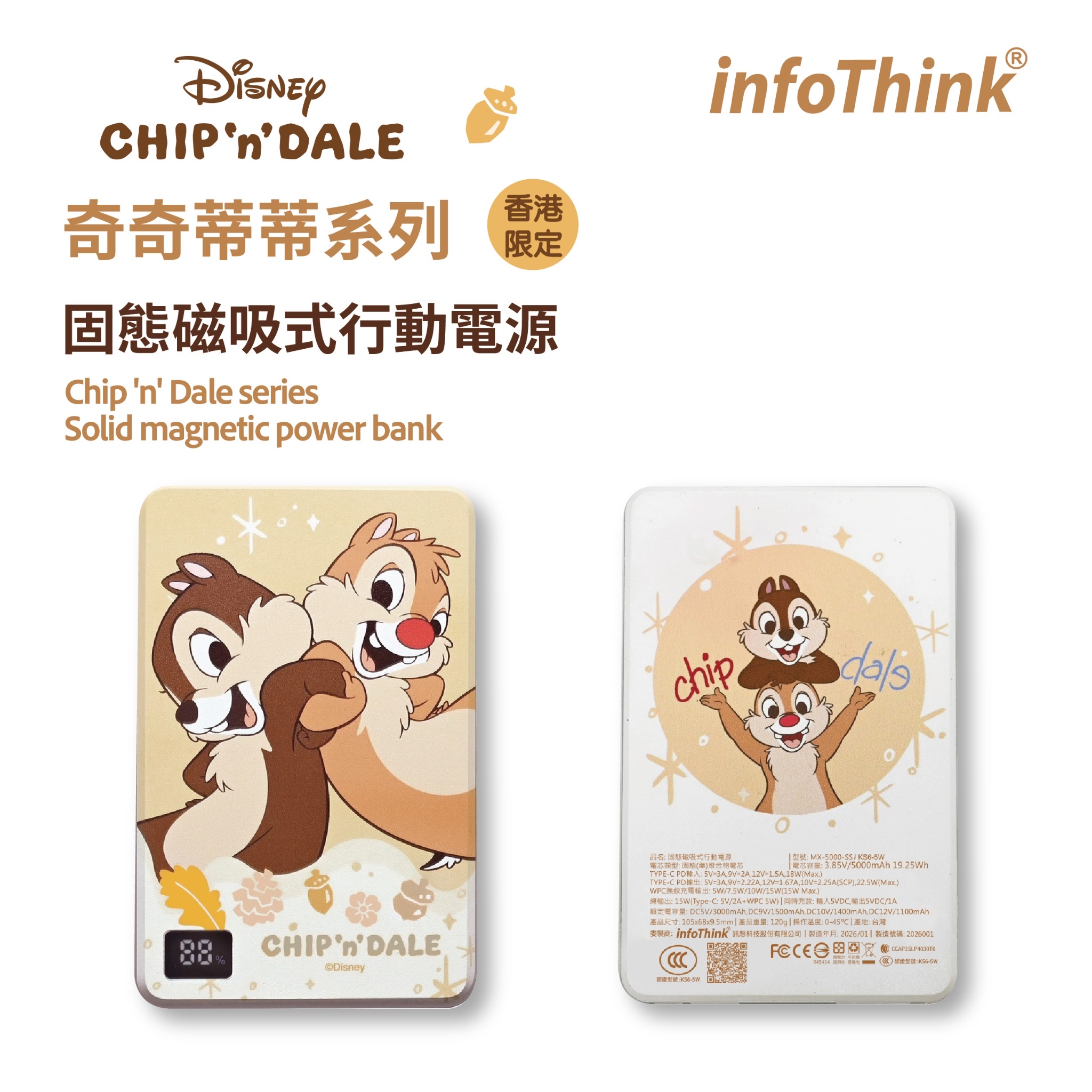 InfoThink Chip'n'Dale 固態磁吸式行動電源