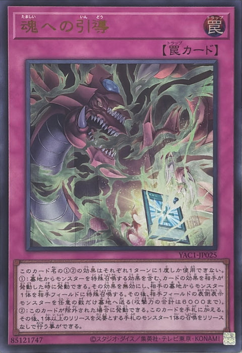 YAC1-JP025 (UR) 魂之引導