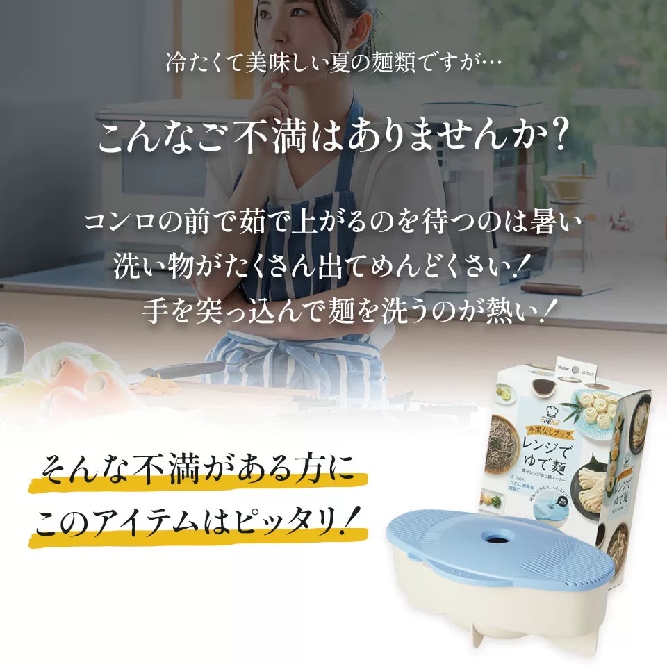 日本Skater微波爐冷麵烹調盒