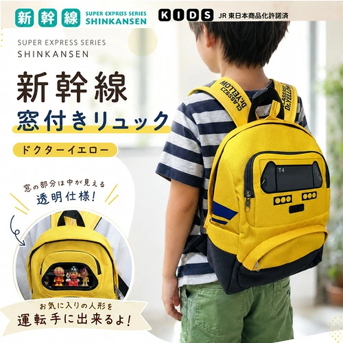 【⭐訂購⭐】 🇯🇵日本直送🌀 #新幹線 透明窗背包 🌀 [PJFD-0088] [261012]
