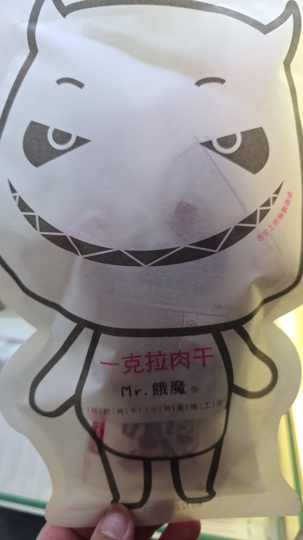 阮的肉乾 克拉肉乾