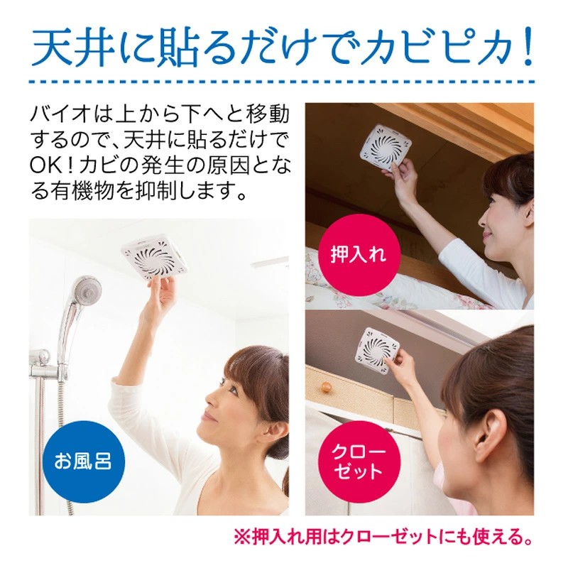 🔥🔥【日本製《BIO KUN》室天花貼片式防黴盒】