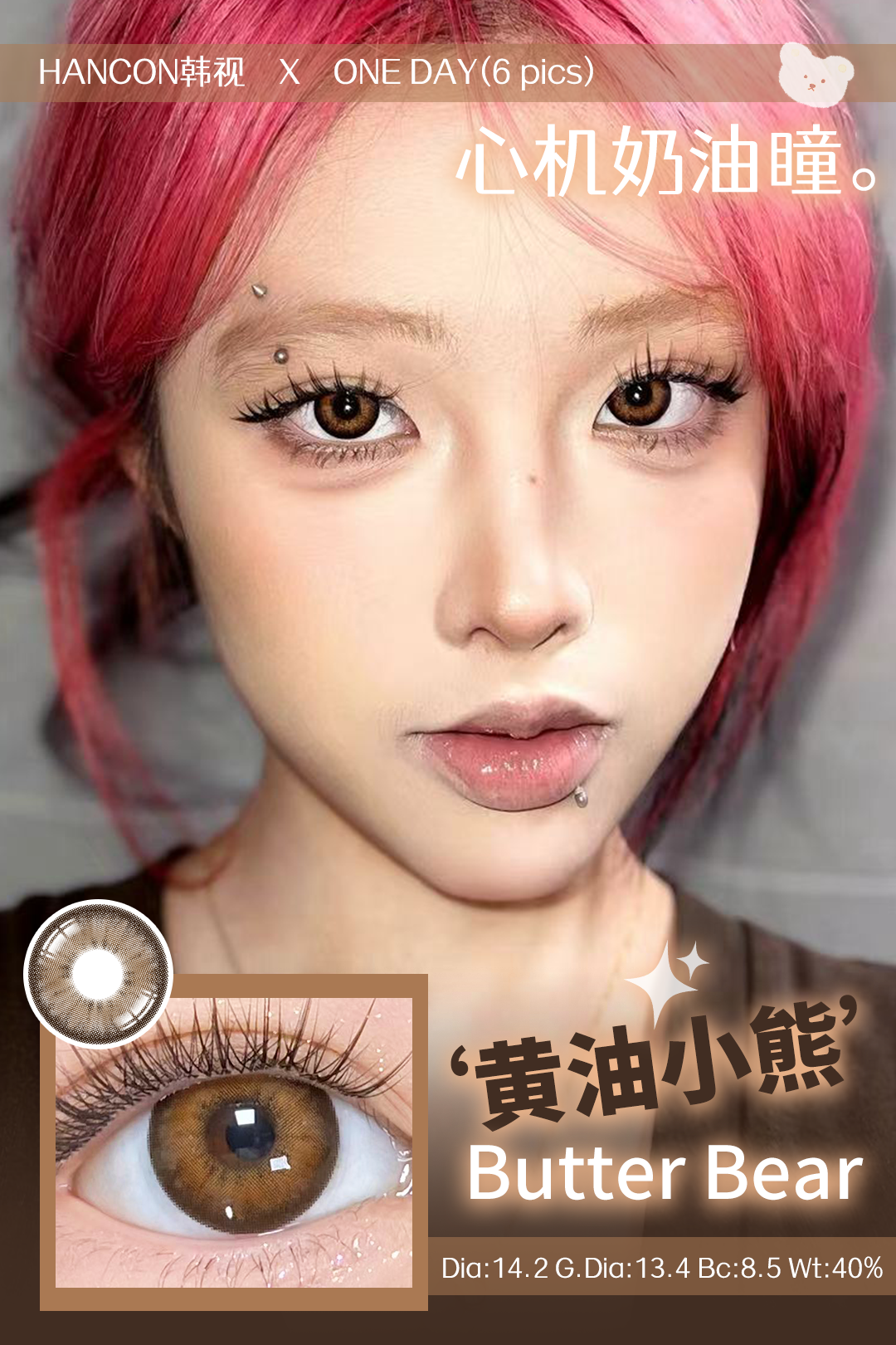 Hancon 日拋6片裝 黃油小熊