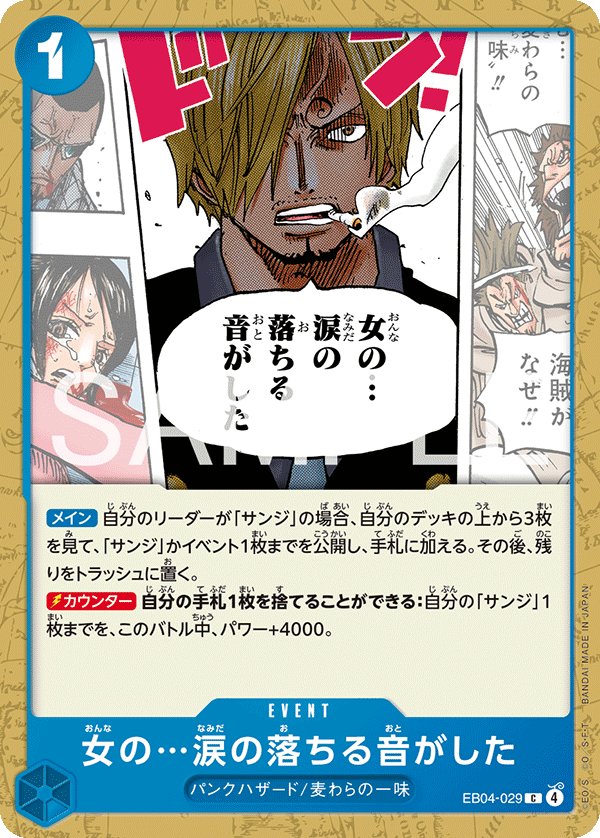 EB04-029 | C | EVENT 女の…涙の落ちる音がした