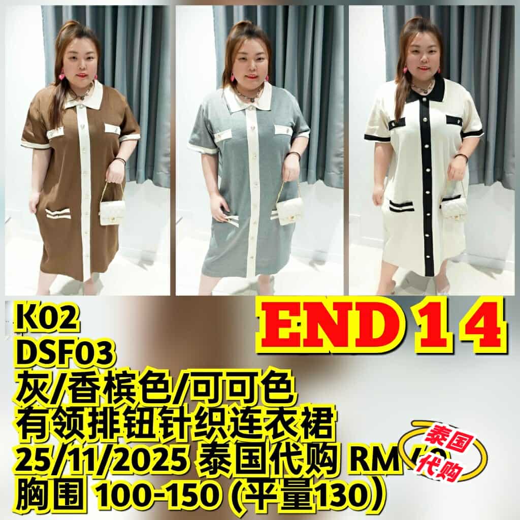 END14 DSF03 有领排钮针织连衣裙