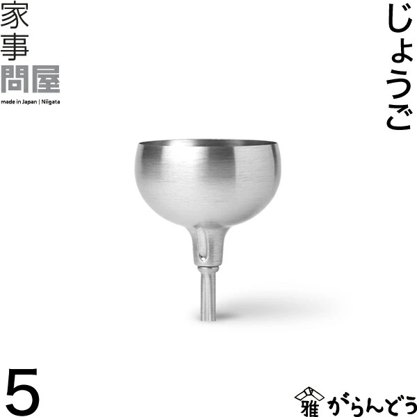 🔥🔥【日本製《家事問屋》不鏽鋼漏斗】