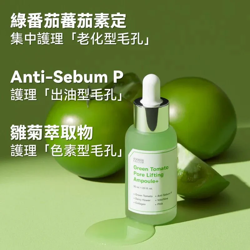 【Sungboon Editor 綠蕃茄緊緻毛孔安瓶精華】 