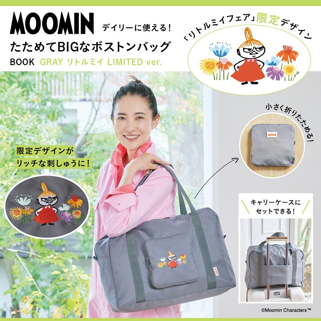 【現貨】日本雜誌附錄MOOMIN旅行袋