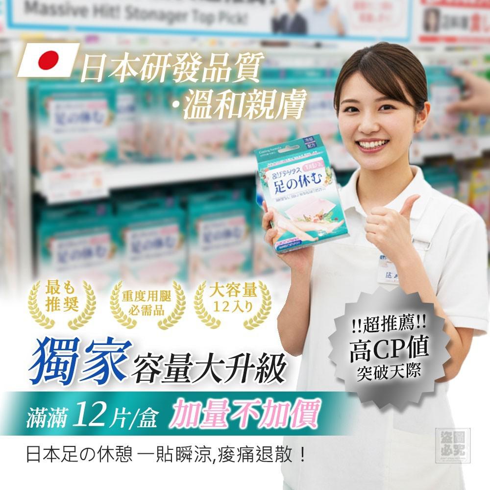 $45盒.2盒起$35盒.日本足の休憩-草本涼感舒適貼
