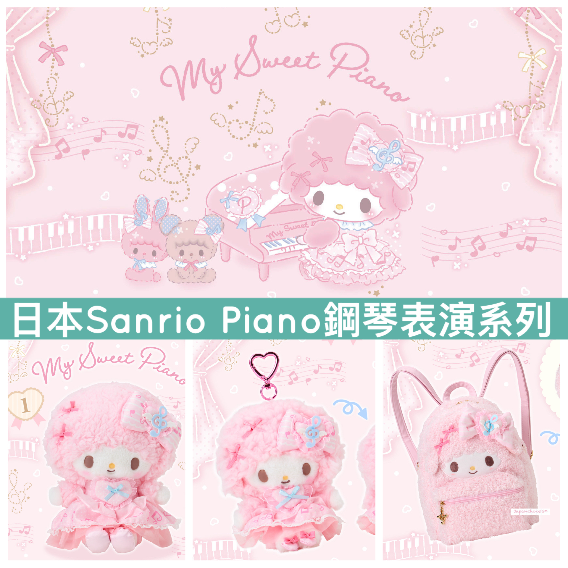 日本預訂📍日本Sanrio Piano鋼琴表演系列 - 公仔/吊飾/手袋/化妝袋/鏡子/髮帽 3/7日本開售