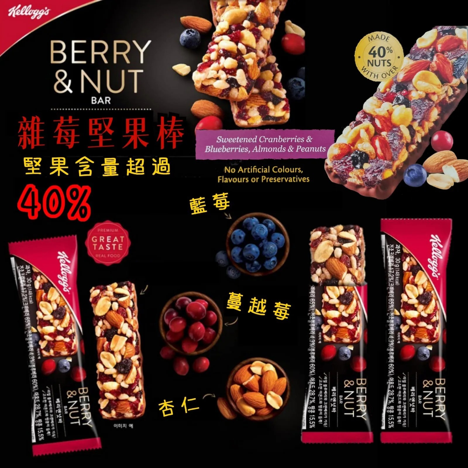 【預訂】Kellogg's Berry & Nut 雜莓堅果棒 (1盒20條)