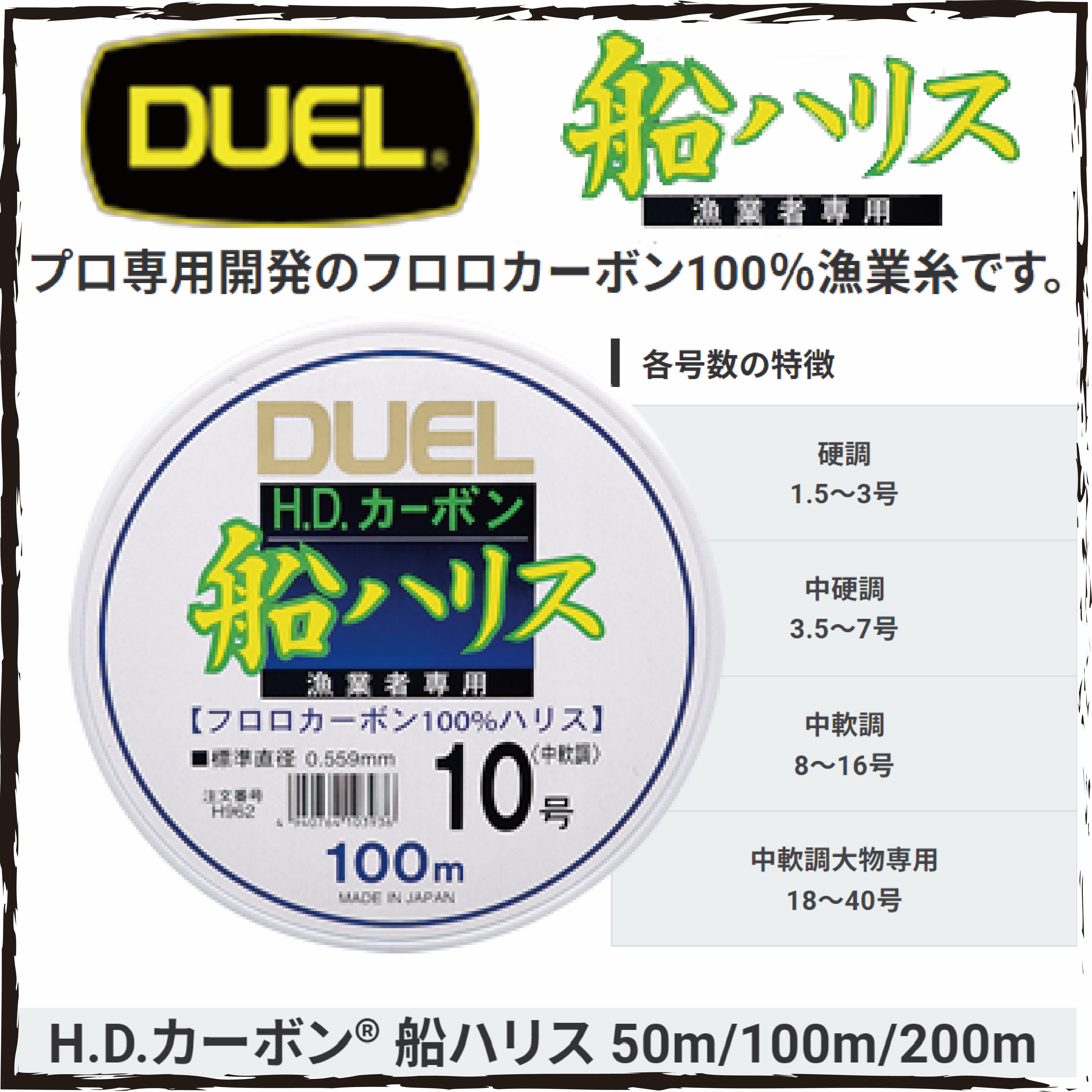 DUEL H.D.カーボン® 船ハリス100m