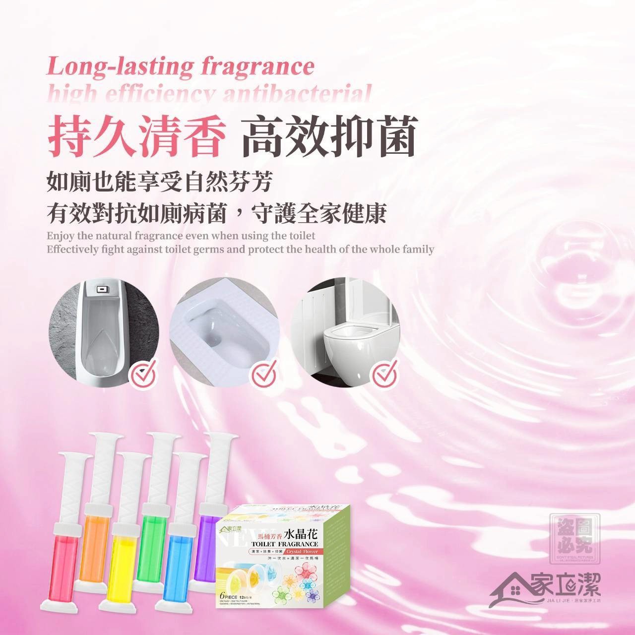  家立潔-馬桶芳香水晶花6入組