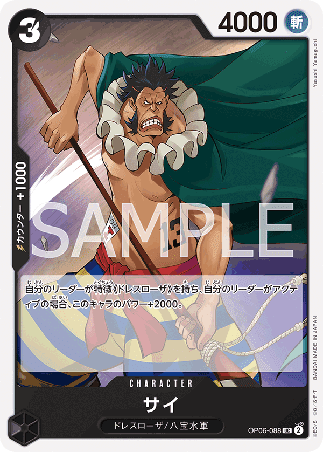 One Piece TCG Card Game - Op06-088 (UC) Sai
