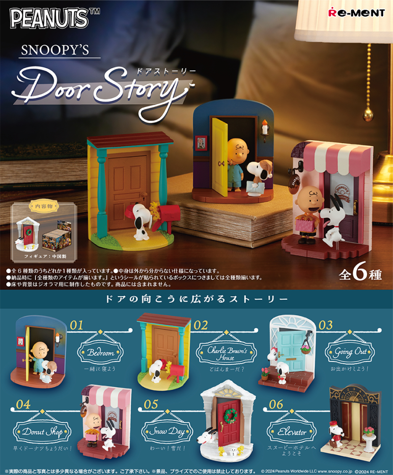 現貨  RE-MENT Rement Snoopy Door Story 史努比 門的故事