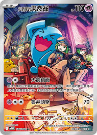 SV10F 103/098 火箭隊的果然翁 AR  (R寄賣)