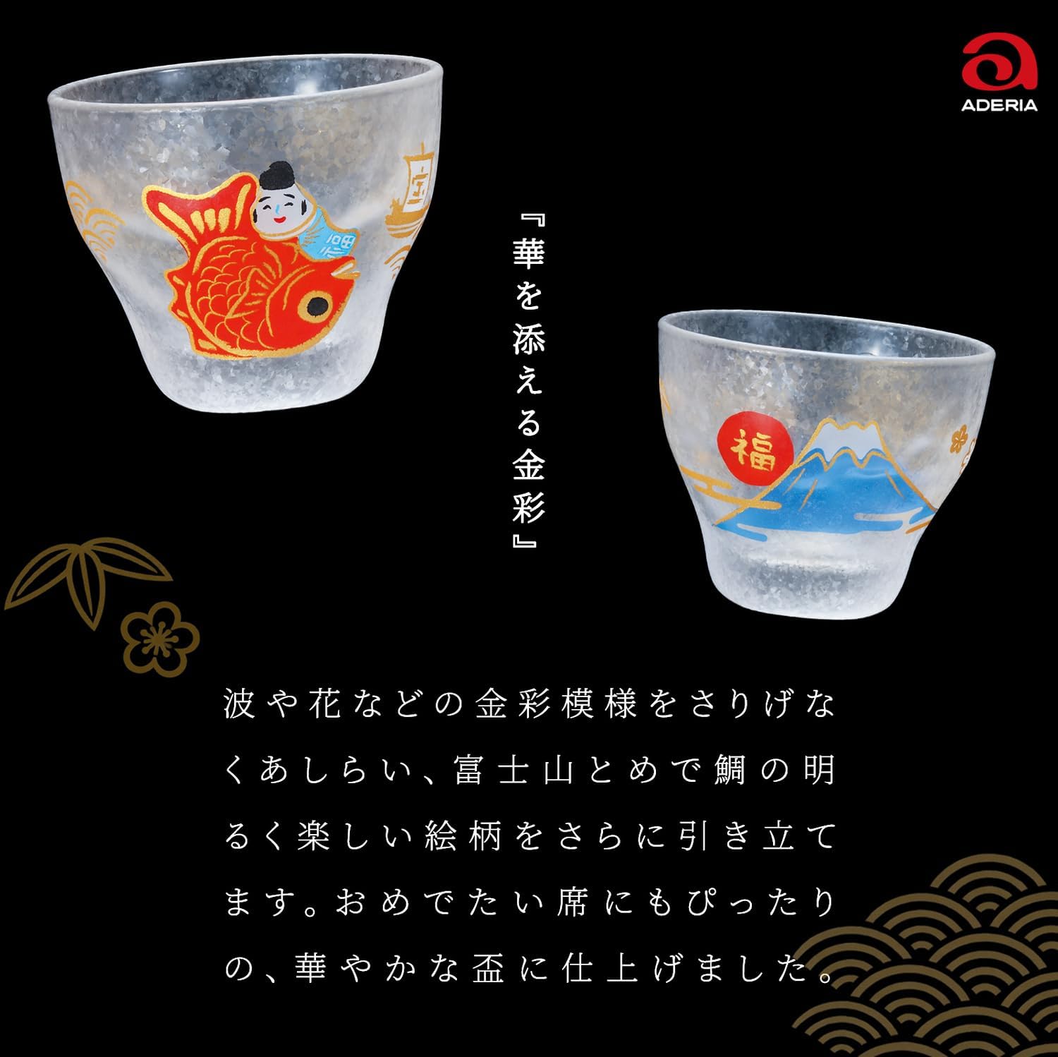 🔥🔥【日本製《ADERIA》吉祥緣起物清酒杯對裝】富士山與鯛魚