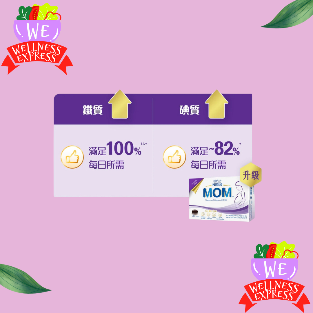 雀巢® NESTLÉ MOM 鎖養膠囊(30粒裝)