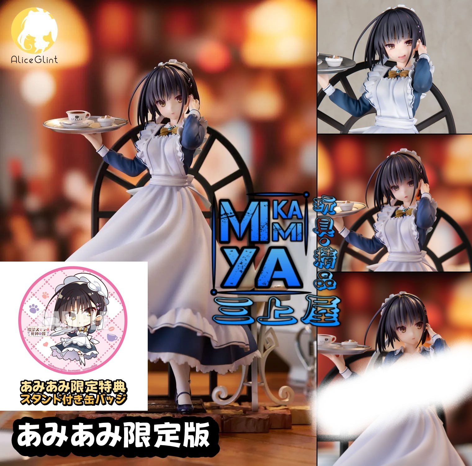 🇯🇵日版 Alice Glint 1/7 四季夏目 限定版※附店舖特典 : 星光咖啡館與死神之蝶 / AliceGlint 1-7 Natsume Shiki - AmiAmi Limited Edition [ AmiAmi Exclusive Bonus ] : Cafe Stella and the Reaper's Butterfly 