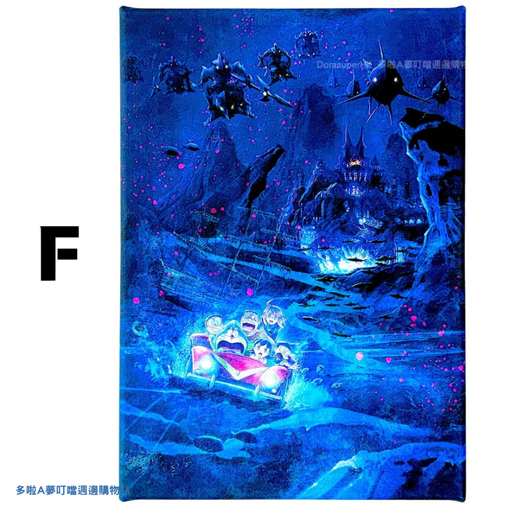 [訂購] 多啦A夢電影藝術微噴版畫 《海底鬼岩城》 Doraemon電影插畫