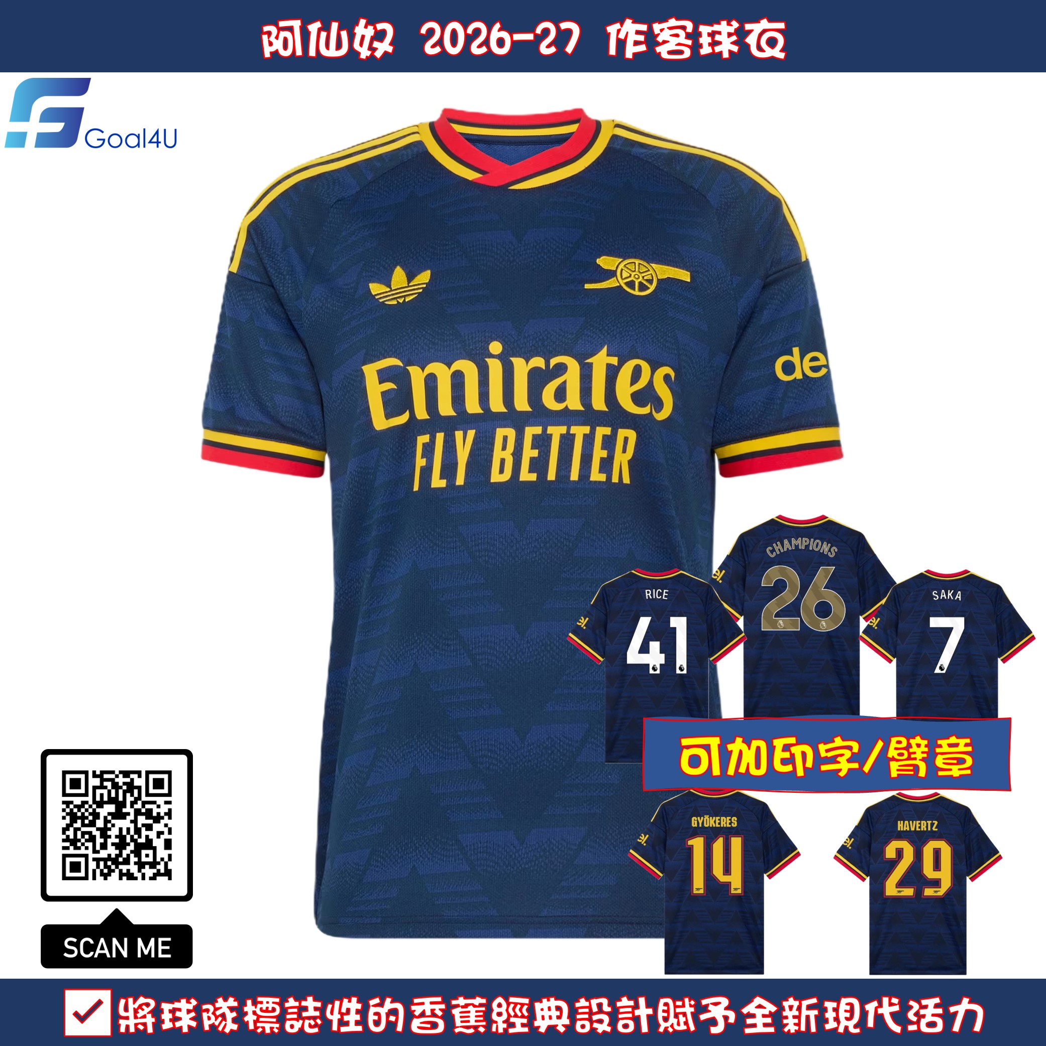🍌重溫經典香蕉傳奇 Adidas Arsenal 阿仙奴 2026-27 作客球迷版球衣 (可加印字章) JZ3160