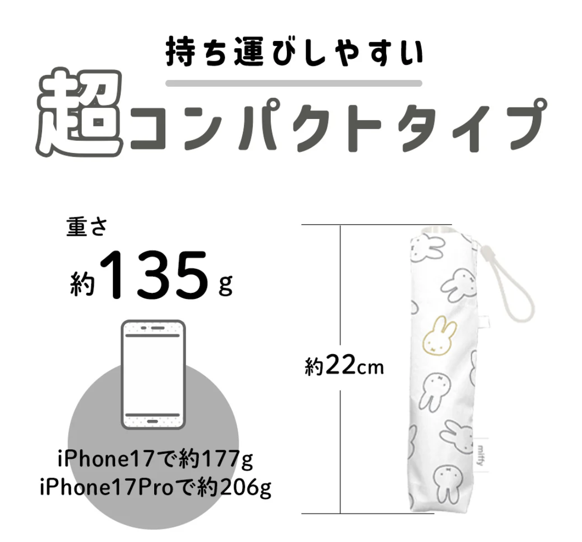 🐰Pre Order  - miffy 晴雨兼用超軽量 100 % 防 UV 縮骨傘  "小巧可愛圖案"  ( 📦 第一批 大約4月底到貨, 若遇到缺貨或其它因素貨期會延遲 ）