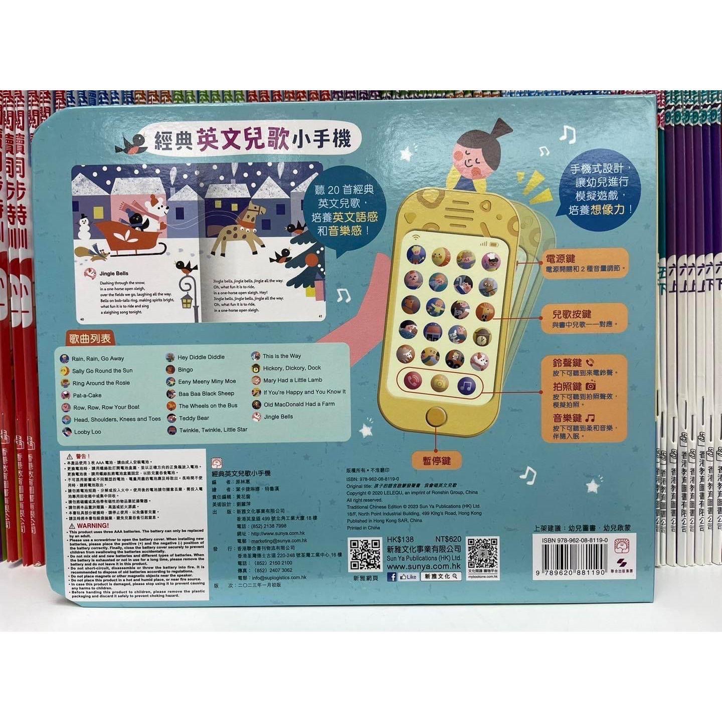 現貨💜經典英文兒歌小手機💜