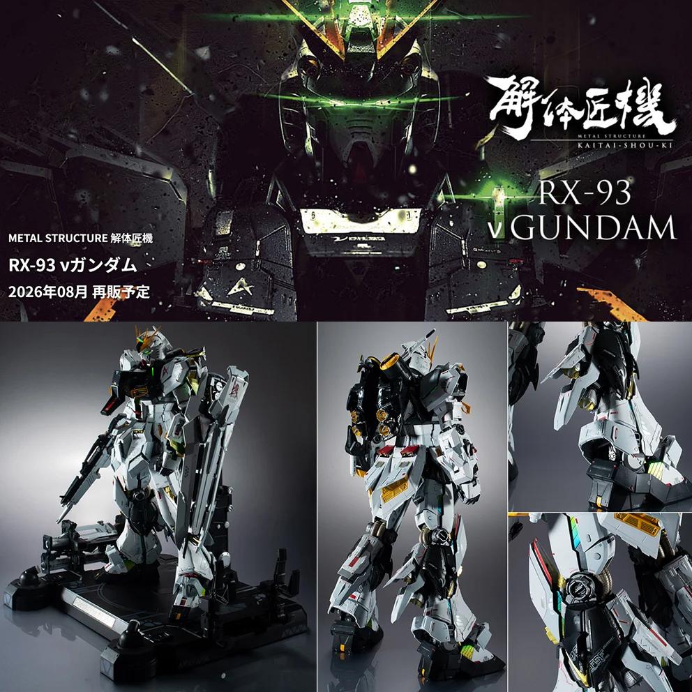 (預訂訂金 $4000) (總價 $9500) Bandai METAL STRUCTURE 解体匠機 RX-93 Nu Gundam (2026再版) (行版) 