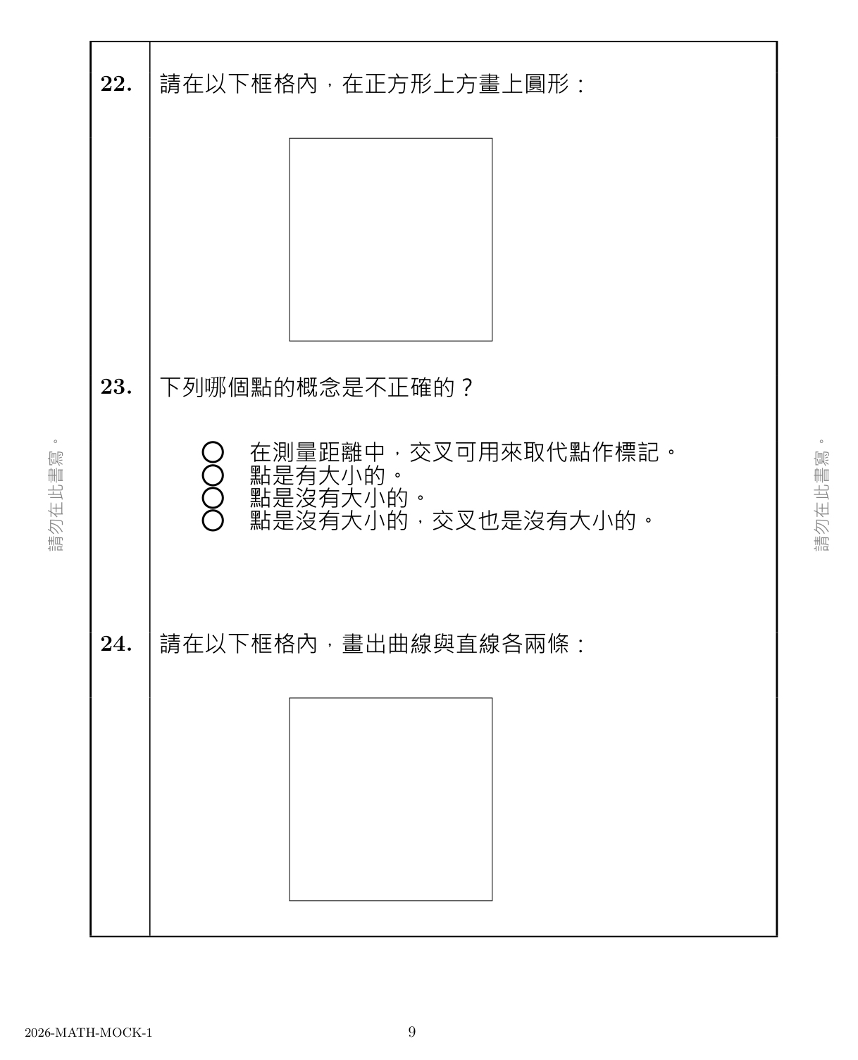 小一中英數三科模擬試卷75套 (1450頁)