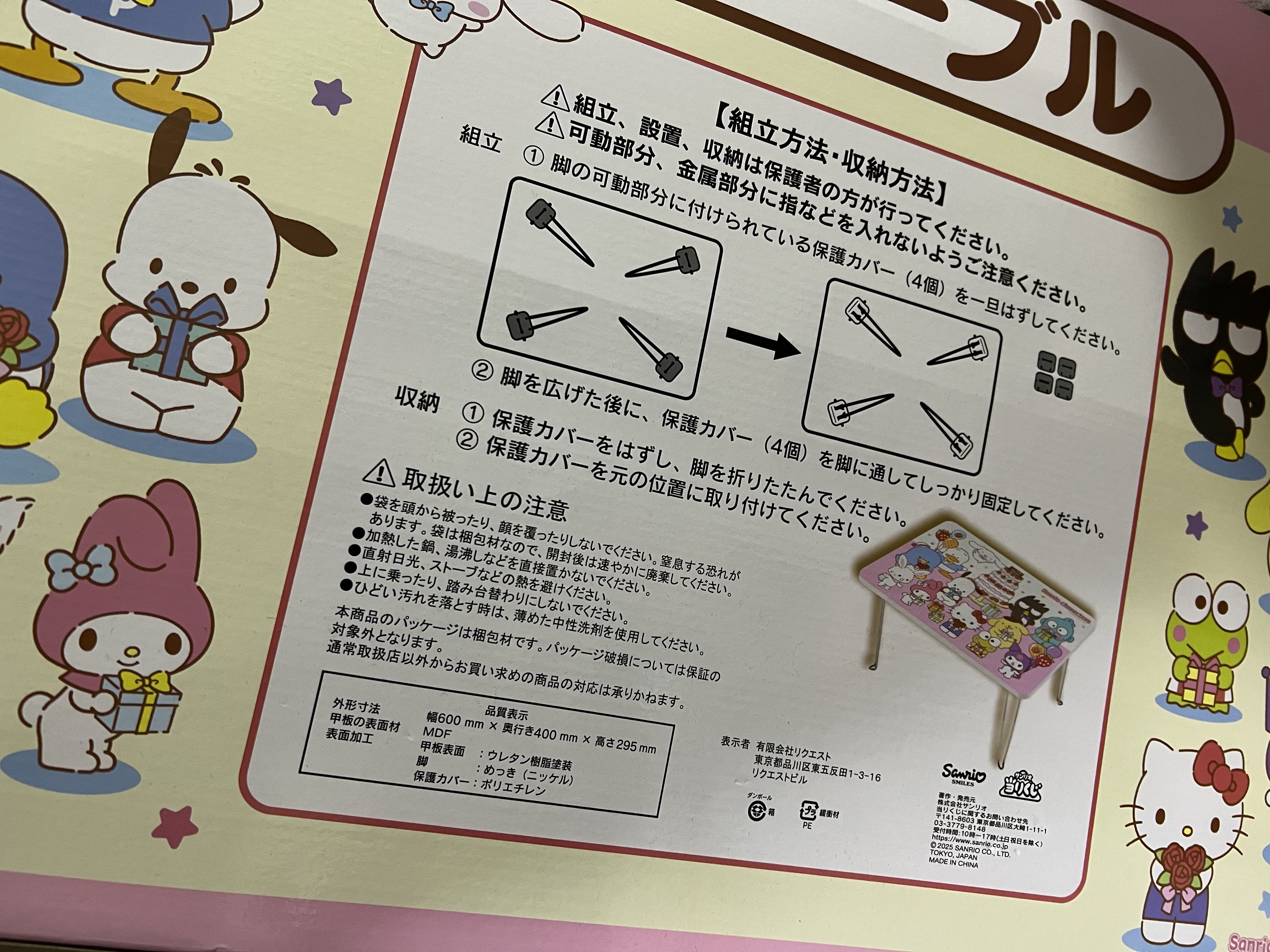 Sanrio一番賞A賞枱