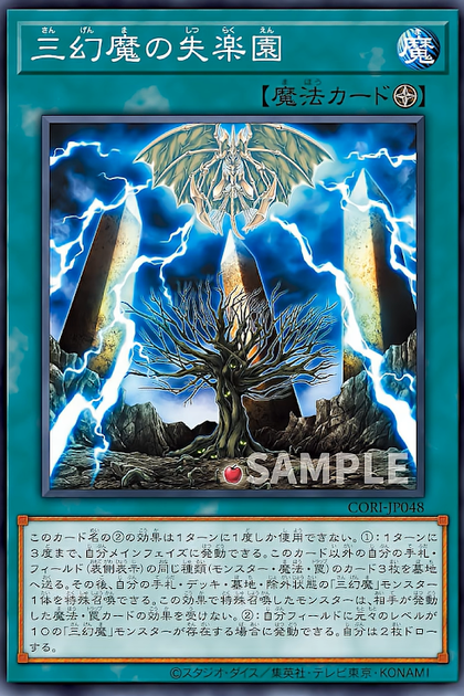 CORI-JP048 三幻魔の失楽園 (三幻魔的失樂園)