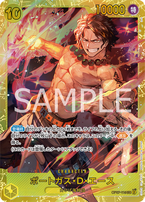 OP07-119 波特卡斯・D・艾斯 SEC