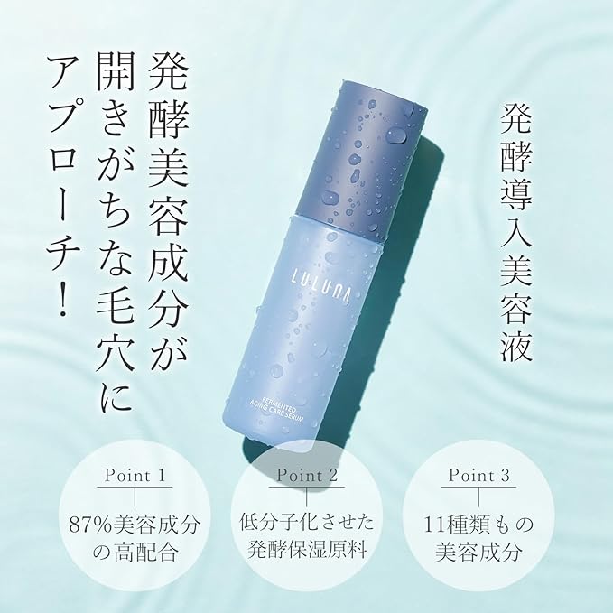 LULUNA 發酵抗衰老護理精華