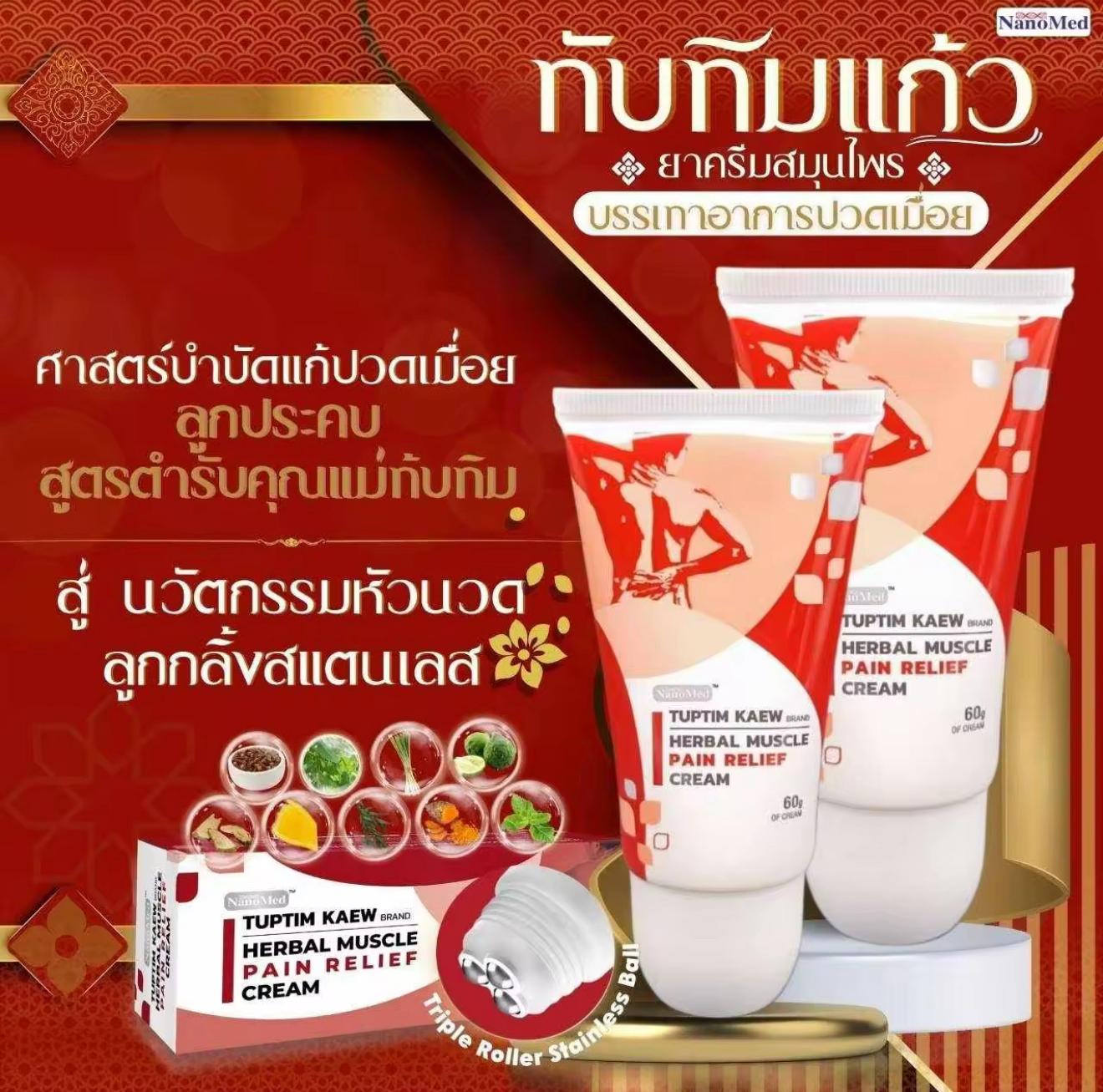 泰國TUPTIN KAEM 滾珠酸痛膏緩解關按摩膏