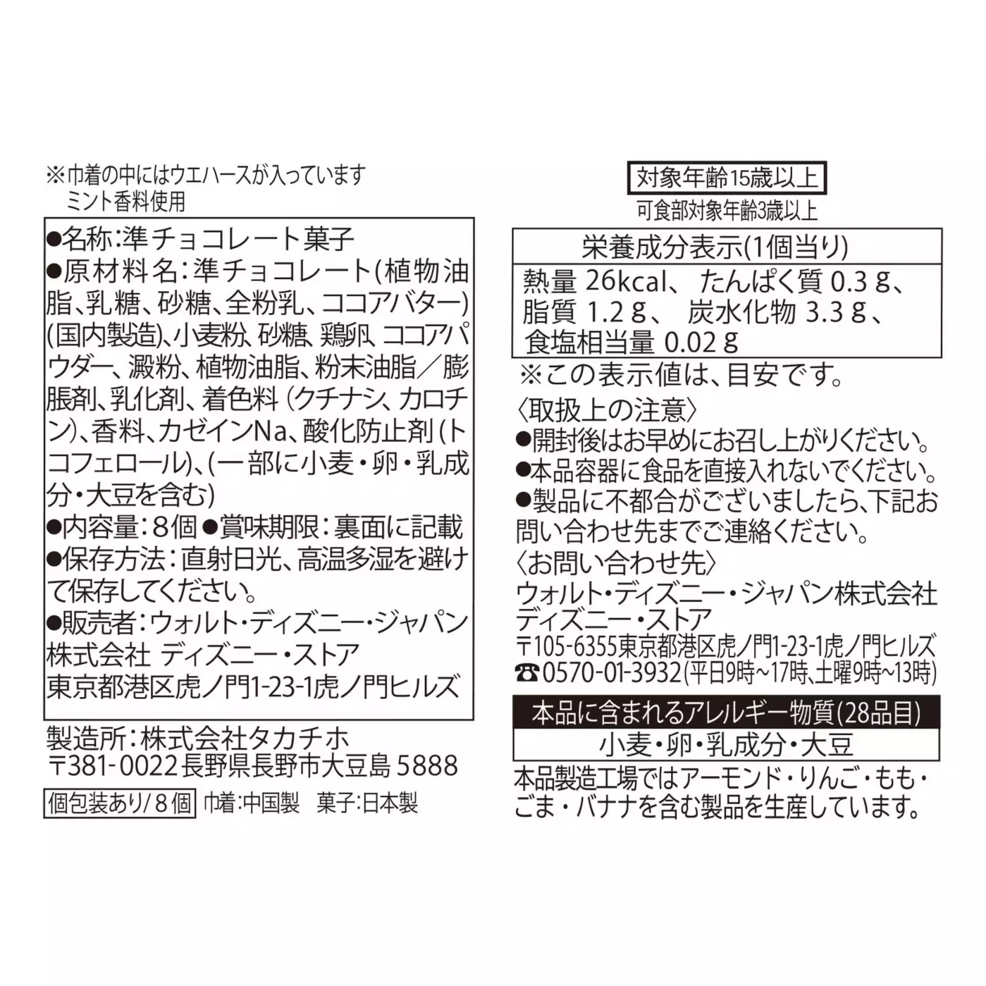 🌸 【預訂】薄荷朱古力夾心餅索繩袋Set - Minnie薄荷朱古力系列