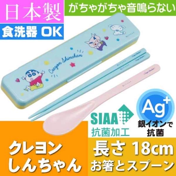 Skater日本製筷子set - 蠟筆小新