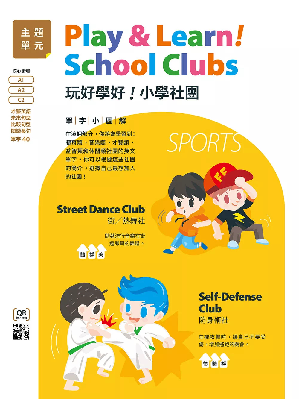 希伯崙 Kids互動英語No.5 (點讀版)【書+電腦互動學習軟體(含朗讀MP3)】