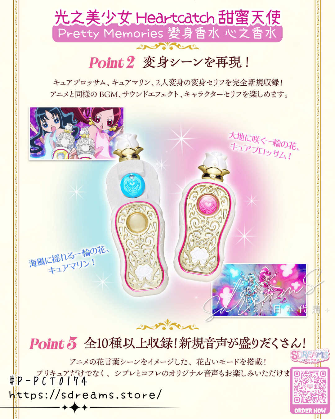 Pretty Memories 光之美少女 PreCure 甜蜜天使 變身香水 心之香水 #P-PCT0174 [BANDAI] (PRE-ORDER) [2026/11]