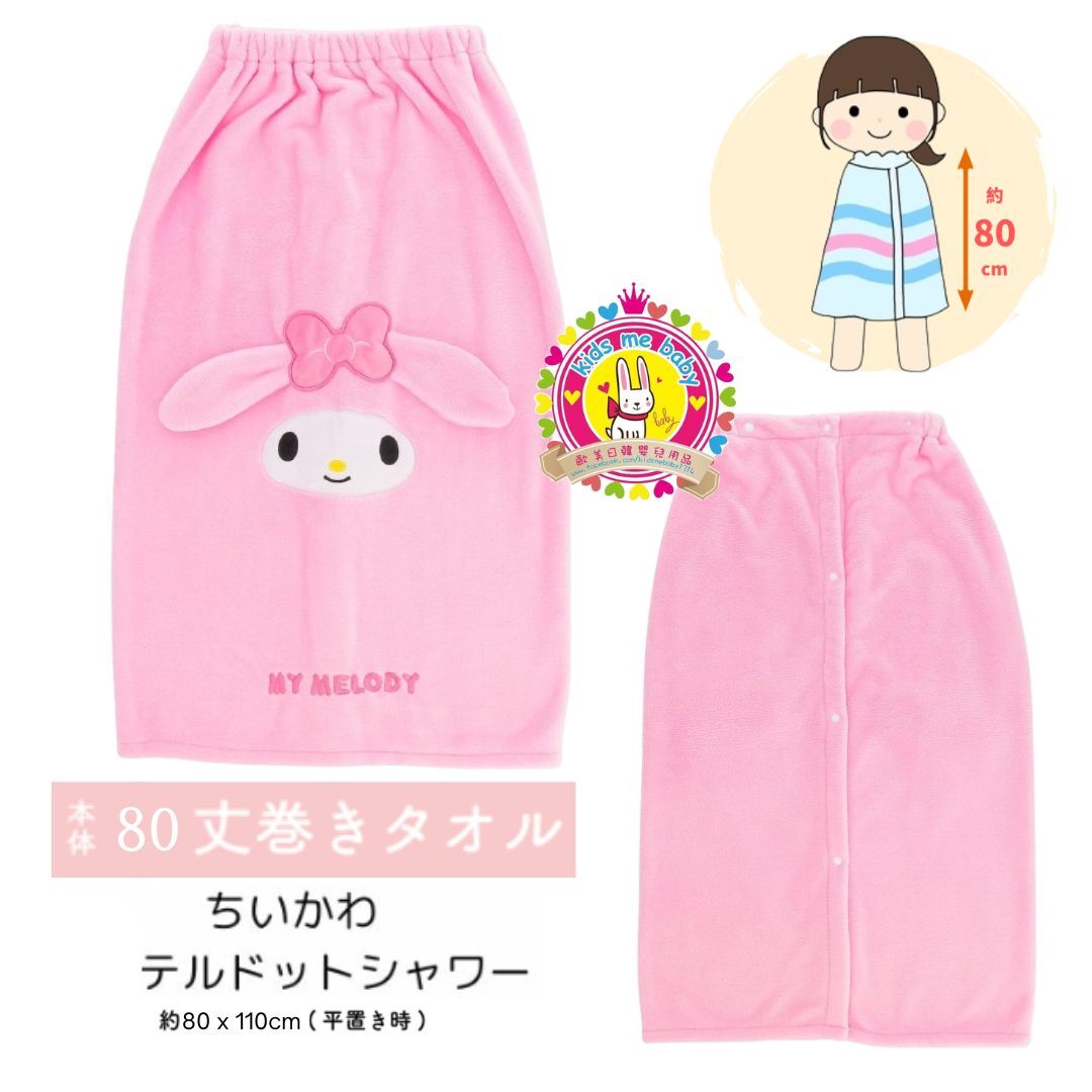 My Melody 美樂蒂 80cm 沙灘毛巾 ⭐
