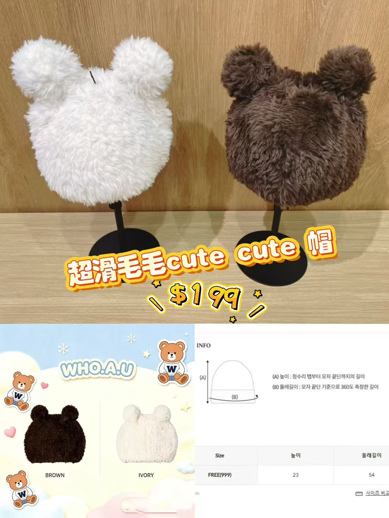 超滑毛毛cute cute帽🇰🇷🇰🇷韓國Wh🍊.A.U直播10/10🔥🔥14309#wau00720