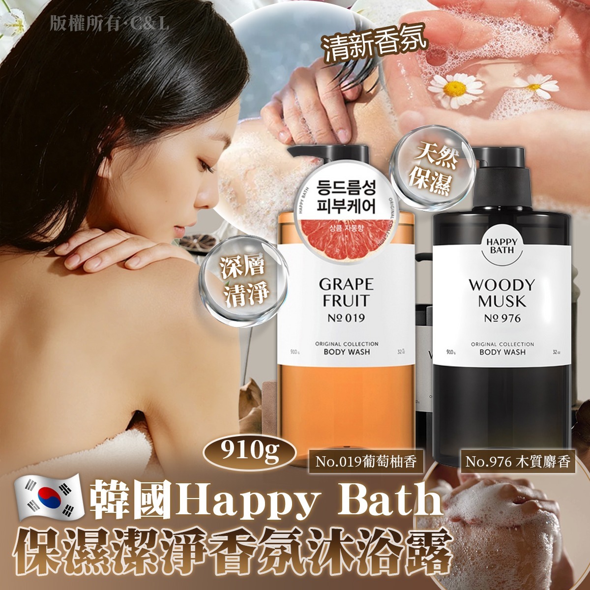 韓國Happy Bath 保濕潔淨香氛沐浴露 910g-預計6月中到貨